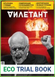 Дилетант