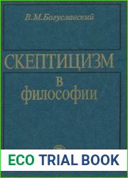 Скептицизм в философии