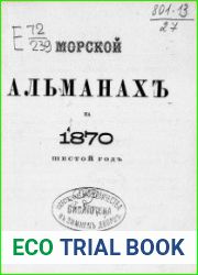 Морской альманах 1870