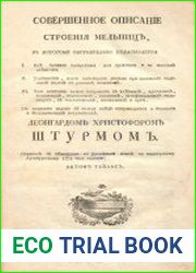 Совершенное описание строения мельниц