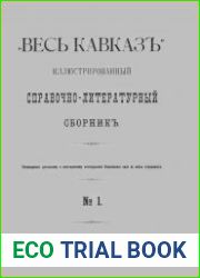 Весь Кавказ