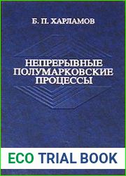 Непрерывные полумарковские процессы