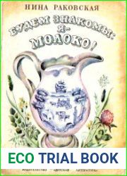 Будем знакомы я – молоко!