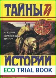 Франкский демон