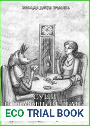 Сущи. В помощь ведьме да ведуну. Живая книга