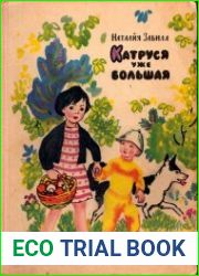 Катруся уже большая