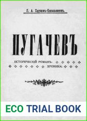 Пугачев
