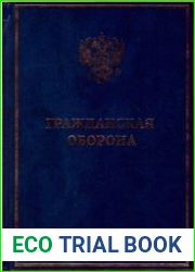 Гражданская оборона