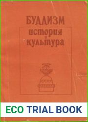 Буддизм история и культура