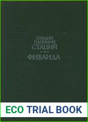 Фиваида