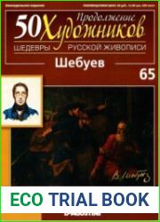 50 художников. Шедевры русской живописи