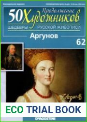 50 художников. Шедевры русской живописи