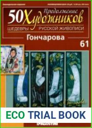 50 художников. Шедевры русской живописи