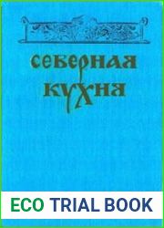 Северная кухня