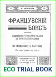 Французский бокс