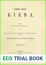 Описание Киева. Том 2