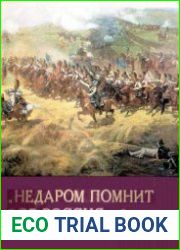 "Недаром помнит вся Россия..."