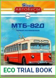 Наши Автобусы