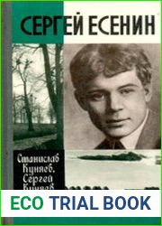 Сергей Есенин