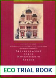 Архангельский собор Московского Кремля