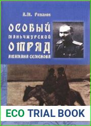 Особый Маньчжурский отряд атамана Семенова