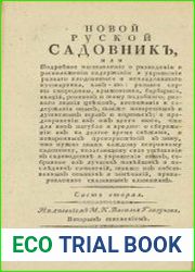 Новый русский садовник
