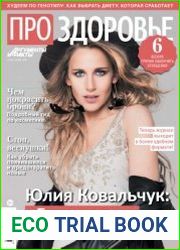АиФ. Про здоровье