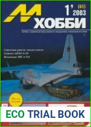 М-Хобби №41-46