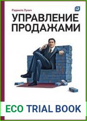 Управление продажами