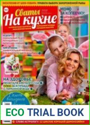 Сваты на кухне