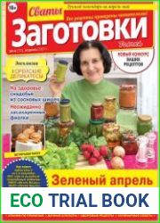 Сваты. Заготовки