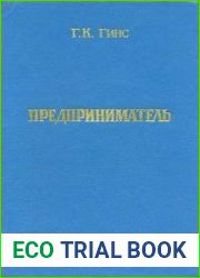 Предприниматель