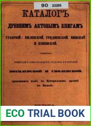 Каталог древним актовым книгам губерний Виленской, Гродненской, Минской и Ковенской, также книгам некоторых судов