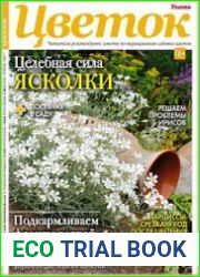 Цветок
