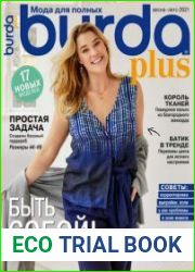 Burda Plus Special. Мода для полных