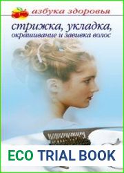 Стрижка, укладка, окрашивание и завивка волос