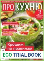 Про кухню