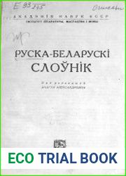 Руска-беларускi слоунiк