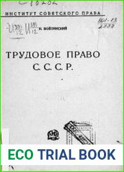 Трудовое право СССР