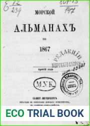 Морской альманах 1867