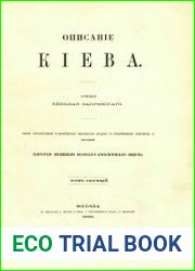 Описание Киева. Том 1