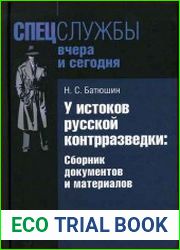 У истоков русской контрразведки