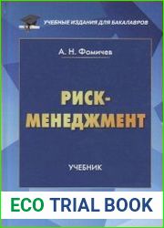 Риск-менеджмент