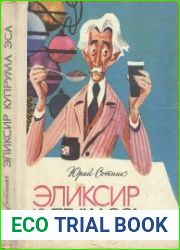 Эликсир Купрума Эса