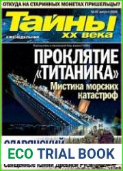Тайны ХХ века