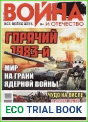 Война и Отечество