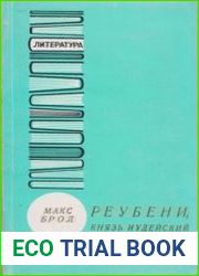 Реубени, князь иудейский