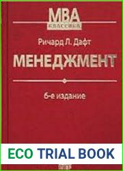 Менеджмент