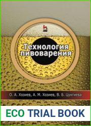 Технология пивоварения