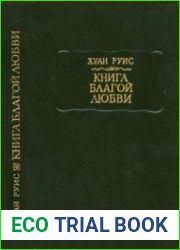 Книга благой любви